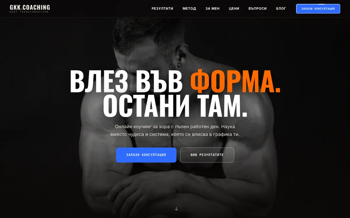 Начална страница на GKK Coaching