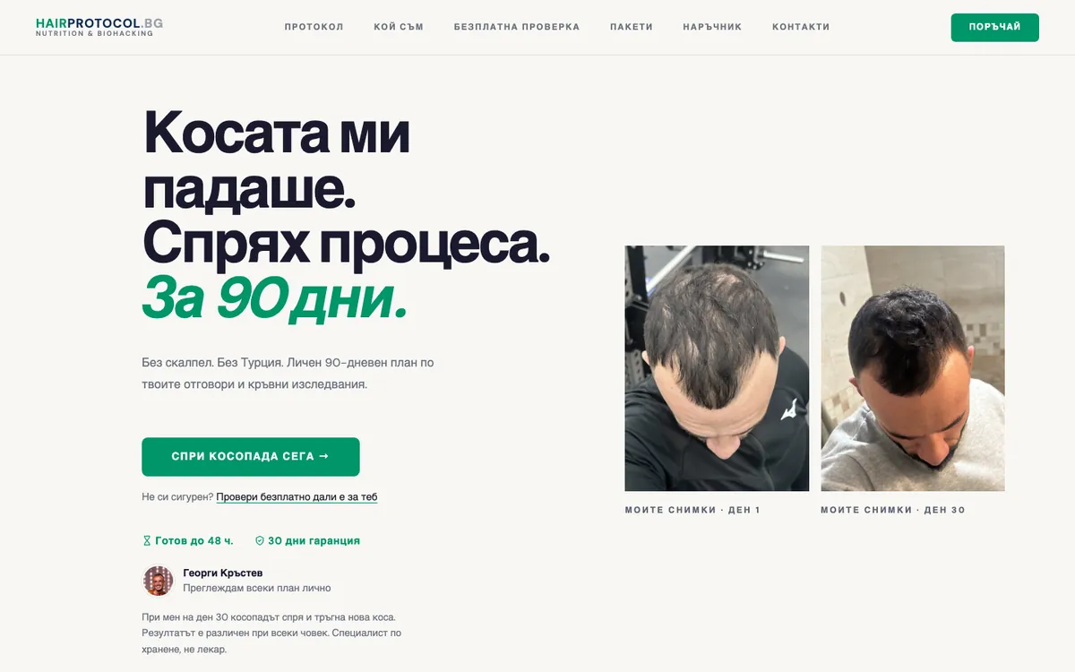 Начална страница на HairProtocol